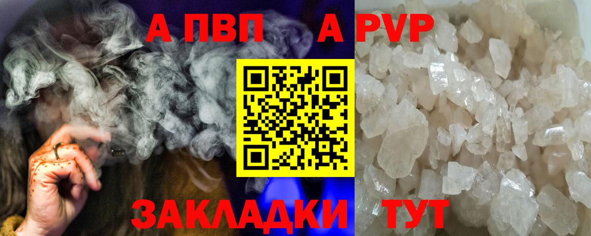 Alpha-PVP Crystall  Вход с VPN  Пенза  APVP  A-PVP кристаллы  как найти закладки  Alpha PVP СК КРИС 