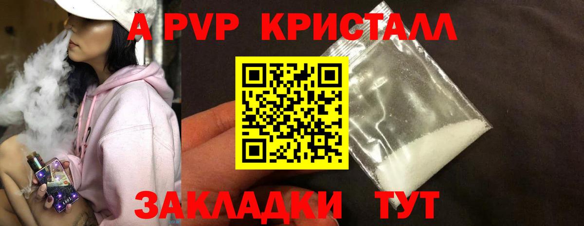 A PVP Crystall Пенза