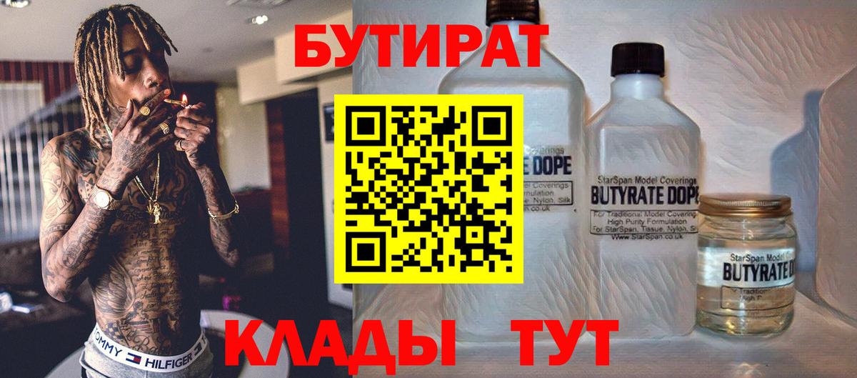 Бутират GHB  Вход с VPN  Пенза 