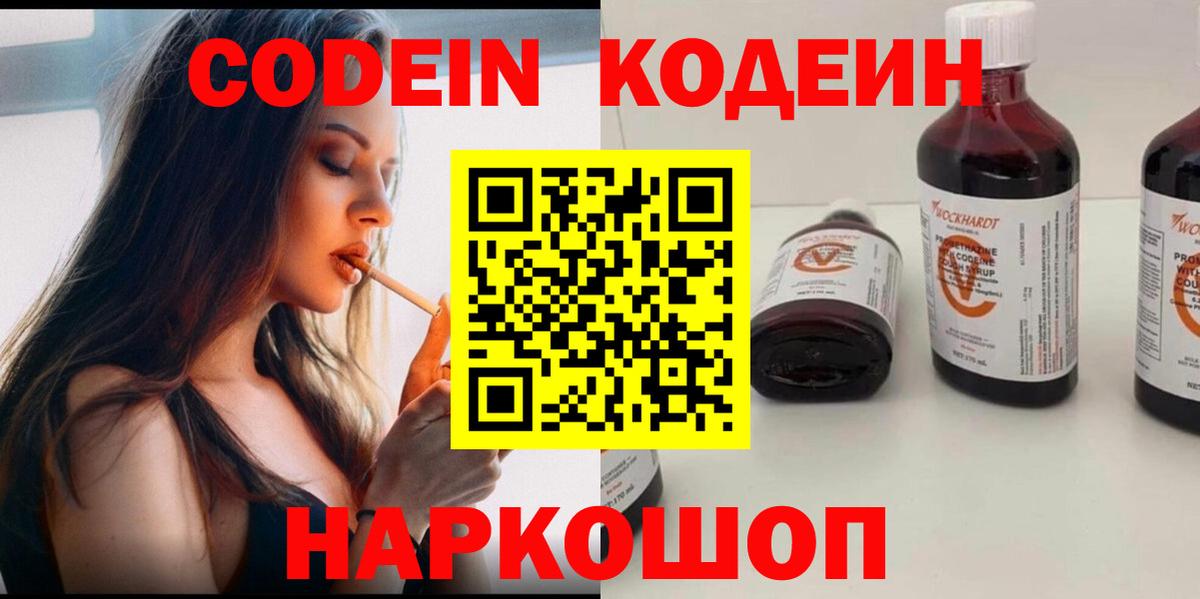 Кодеин напиток Lean (лин) Пенза