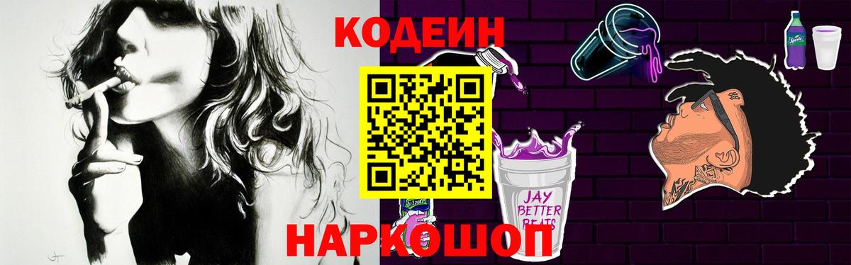Пенза  Codein напиток Lean (лин)  Codein Purple Drank  Вход с VPN 