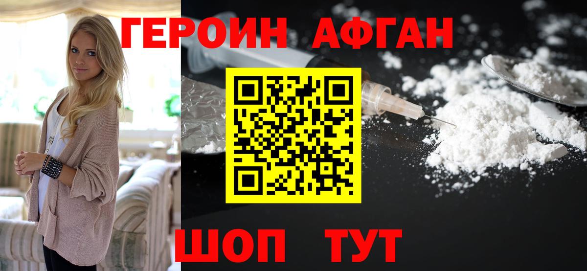Героин хмурый Пенза