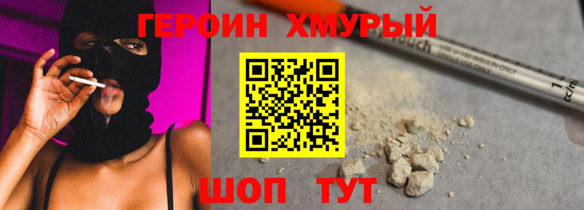 ГЕРОИН  Героин белый  Вход с VPN  Пенза 