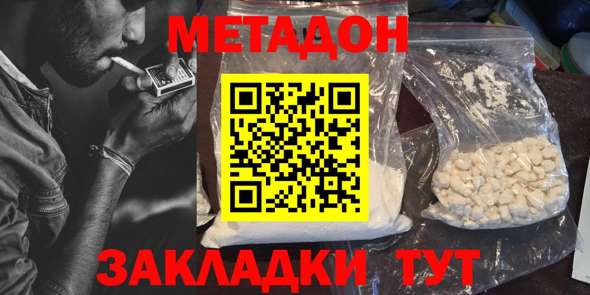 Пенза  МЕТАДОН белоснежный  МЕТАДОН белоснежный  Вход с VPN 