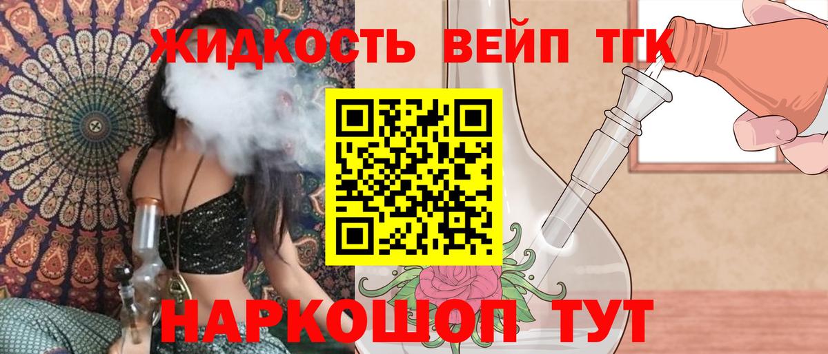 ТГК вейп с тгк  Вход с VPN  Пенза  Дистиллят ТГК концентрат 