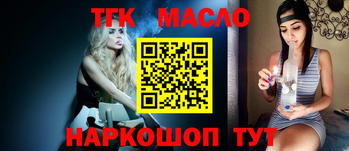 ТГК THC oil Пенза